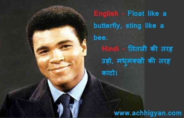 Muhammad Ali Quotes in Hindi
