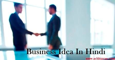 Business Idea In Hindi, Business Tips