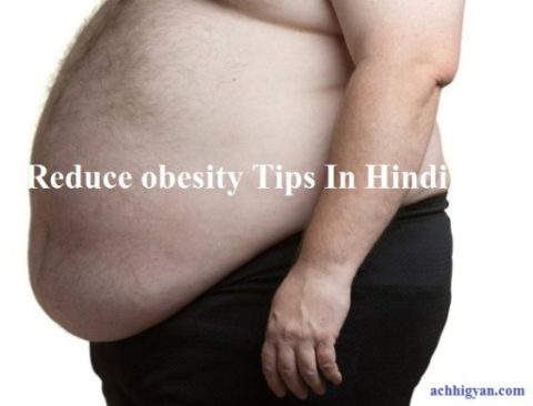 Reduce Obesity/Motapa Tips In Hindi