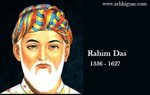 Rahim Das Biography
