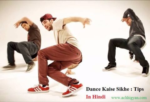 Dance Kaise Sikhe Hindi,
