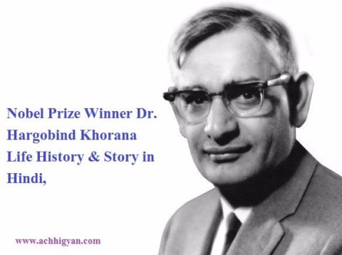 Dr Hargovind Khorana Biography In Hindi,