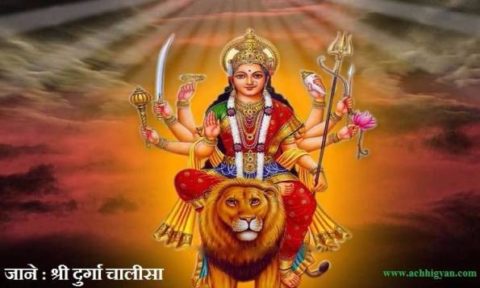 Shri Durga Chalisa In Hindi Text & Lyrics