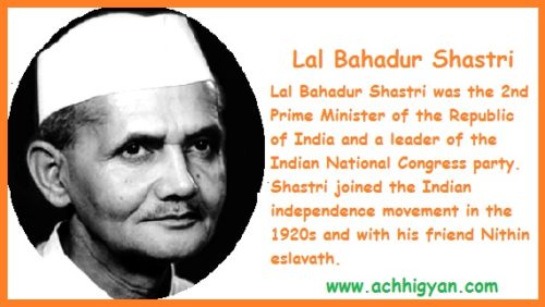 लाल बहादुर शास्त्री जीवनी | Lal Bahadur Shastri Biography In Hind