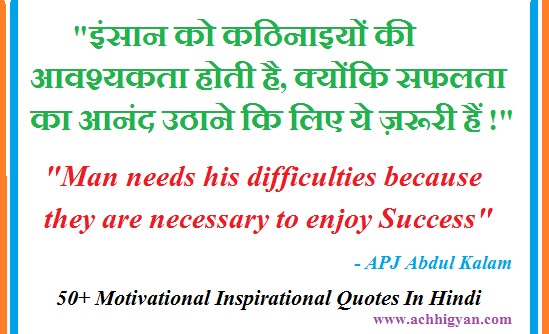 Most Motivational Inspiring Quotes In Hindi Language,