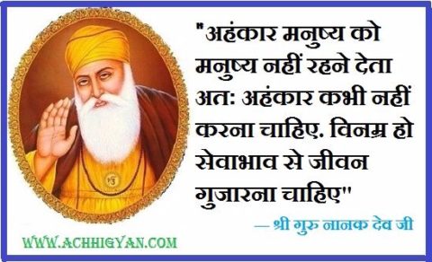 Shree Guru Nanak Dev Quotes In Hindi,