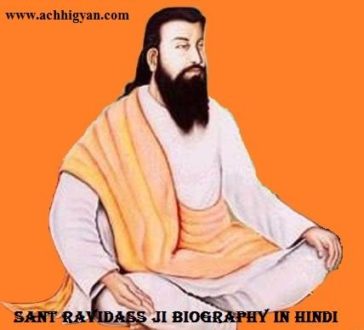 Sant Ravidass Ji Biography In Hindi