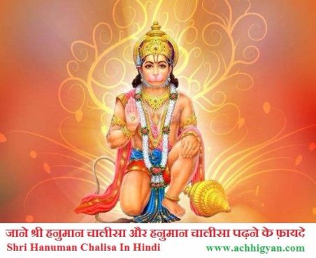 Shri Hanuman Chalisa In Hindi