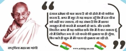 Mahatma Gandhi Slogan In Hindi