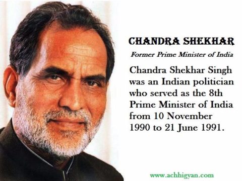 पूर्व प्रधानमंत्री चन्द्रशेखर की जीवनी | Chandra Shekhar Singh Biography In Hindi