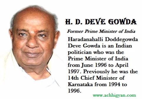 श्री एच.डी देवगौड़ा की जीवनी | H. D. Deve Gowda Biography In Hindi