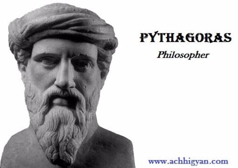 पाइथागोरस का इतिहास, निबंध - About Pythagoras Biography & History In Hindi