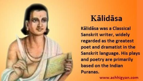 महान कवी कालिदास की जीवनी – Kalidas Biography In Hindi