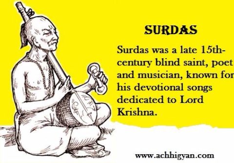 महाकवि सूरदास की जीवनी | Surdas Biography In Hindi