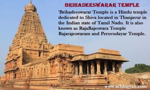 बृहदेश्वर मन्दिर का इतिहास और रोचक बातें | Brihadeeswarar Temple History In Hindi