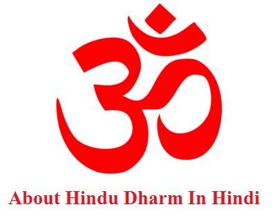 हिन्दू धर्म की जानकारी, इतिहास, संस्थापक- About Hindu Dharm In Hindi