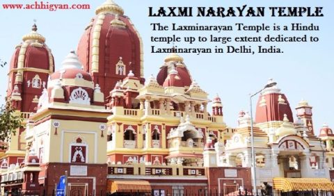 लक्ष्मी नारायण मंदिर, दिल्ली (बिड़ला मंदिर) | Laxmi Narayan Temple History In Hindi