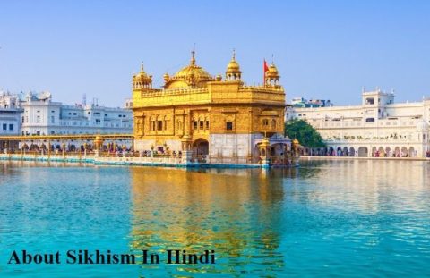 सिक्ख धर्म का इतिहास और जानकारी | About Sikhism History In Hindi