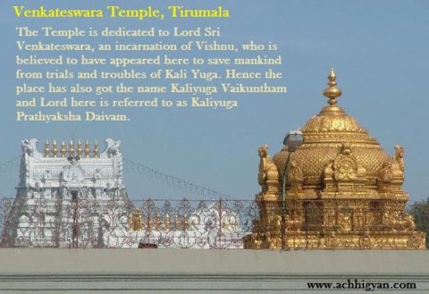 तिरुपति बालाजी मंदिर का इतिहास, रोचक सत्य | Tirupati Balaji Temple In Hindi