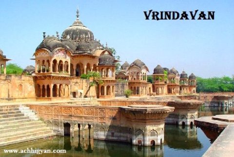वृन्दावन का इतिहास, रहस्य, मन्दिरे, लीलास्थली | About Vrindavan In Hindi