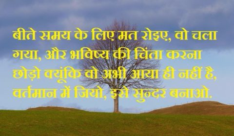 जीवन पर 10 महत्वपूर्ण उद्धरण | Quotes on life in hindi