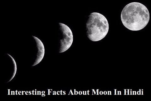 चाँद से जुड़े 40 रोचक मजेदार बातें | Facts About Moon In Hindi