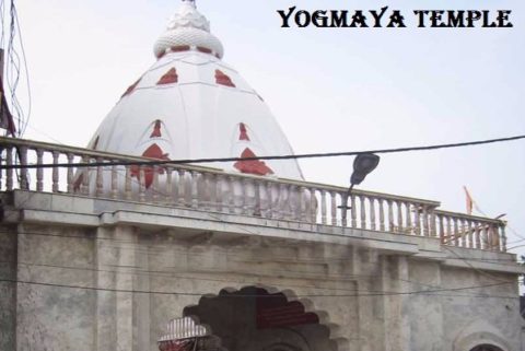 योगमाया मंदिर का रोचक इतिहास Yogmaya Temple History In Hindi