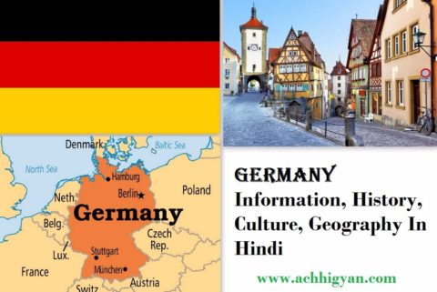 जर्मनी का इतिहास और महत्वपूर्ण जानकारी | Germany History & Information