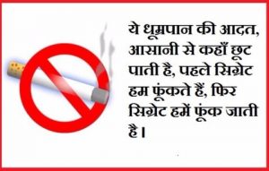 speech on smoking kills in hindi