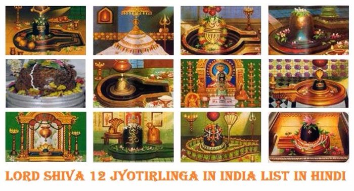भगवान् शिव के '12 ज्योतिर्लिंग' की सूचि, इतिहास | 12 Jyotirlinga List