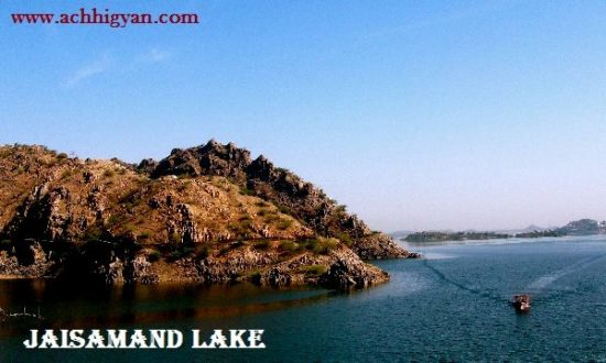 जयसमन्द झील का इतिहास और जानकारी | Jaisamand Lake in Hindi