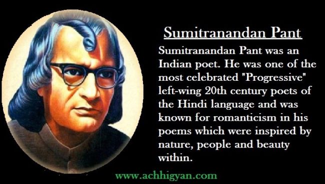 कवी सुमित्रानंदन पंत की जीवनी | Sumitranandan Pant Biography in Hindi