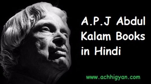डॉ एपीजे अब्दुल कलाम पुस्तकें - A.P.J. Abdul Kalam Best Seller Books in Hindi