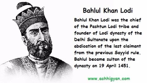 लोदी वंश के संस्थापक बहलोल लोदी इतिहास | Bahlul Lodi History in Hindi