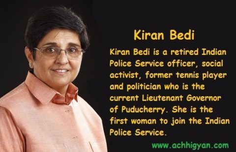 किरण बेदी की प्रेरणादायी जीवनी | Kiran Bedi Biography in Hindi