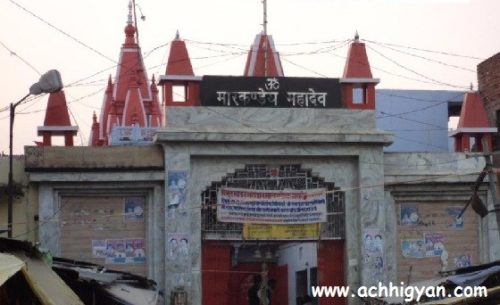 मार्कण्डेय महादेव मंदिर वाराणसी | Markandey Mahadev Temple History in Hindi