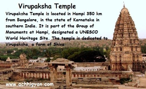 विरुपाक्ष मन्दिर, हम्पी - Virupaksha Temple Hampi in Hindi