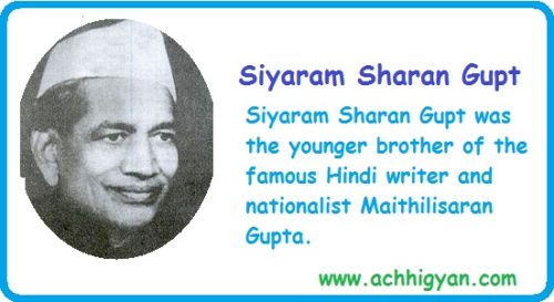 सियारामशरण गुप्त की जीवनी | Siyaram Sharan Gupt Biography in Hindi