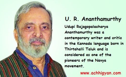 यू. आर. अनंतमूर्ति की जीवनी | U. R. Ananthamurthy Biography in Hindi