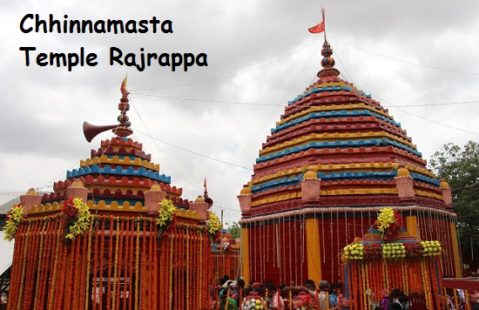 छिन्नमस्तिका मंदिर रजरप्पा, इतिहास | Chhinnamasta Temple History in Hindi