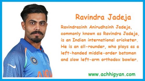 क्रिकेटर रविन्द्र जडेजा की जीवनी | Ravindra Jadeja Biography in Hindi