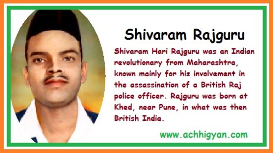 क्रन्तिकारी शिवराम हरि राजगुरु | Shivaram Rajguru Biography in Hindi