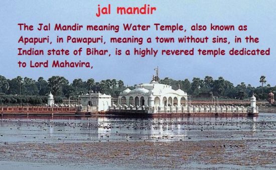 जल मंदिर पावापुरी का इतिहास, जानकारी | Jal Mandir Pawapuri History in Hindi
