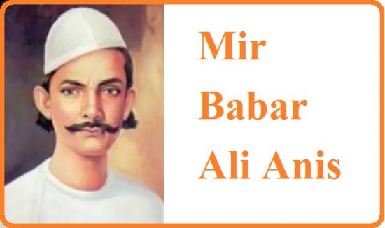 मीर बाबर अली अनीस की जीवनी | Mir Babar Ali Anis Biography